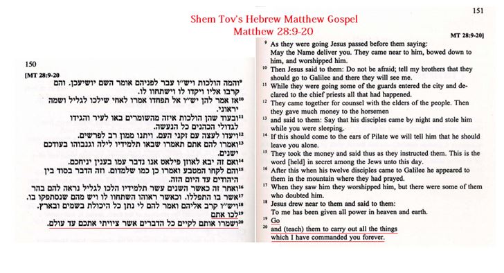 Shem Tov's Matthew Gospel